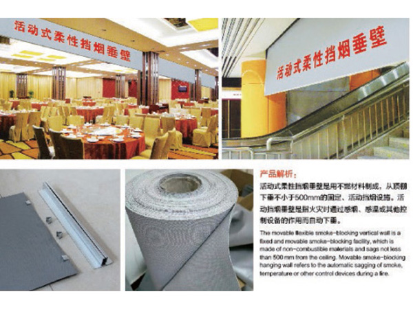 无机布挡烟垂壁