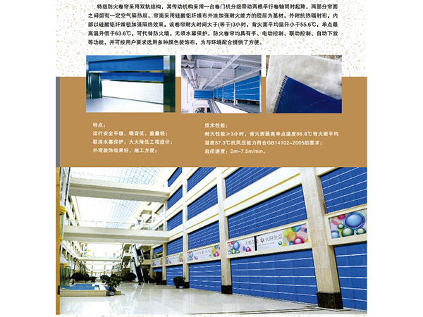 无机防火卷帘特点