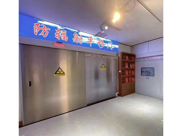 防辐射平移门